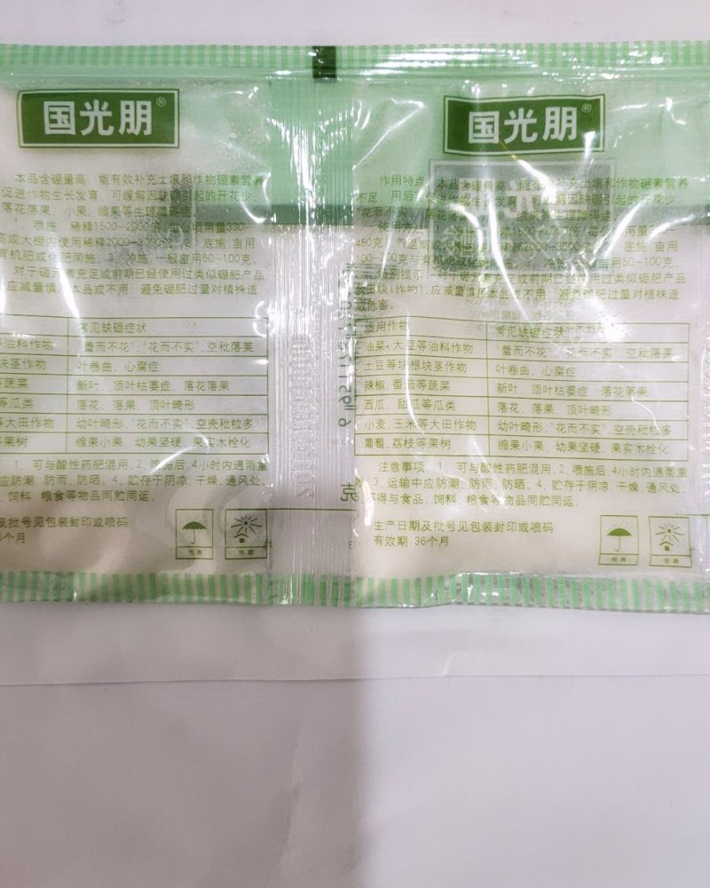 国光硼17.5%硼砂硼酸微量元素叶面肥