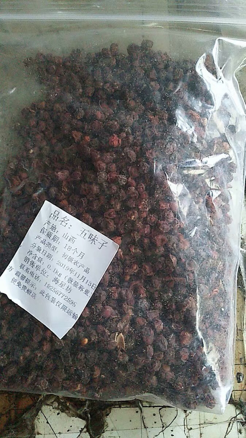 五味子北五味子五味子干农家初选农副产品1111