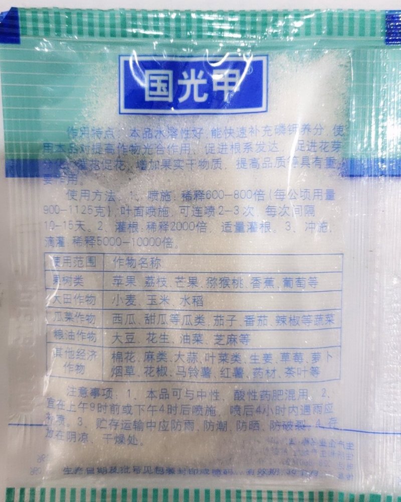 国光甲钾98%磷酸二氢钾磷肥钾肥叶面肥料