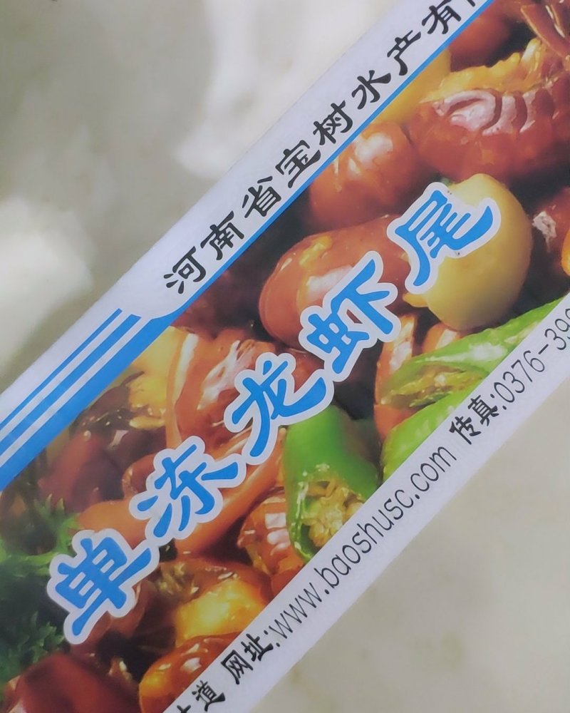 龙虾尾