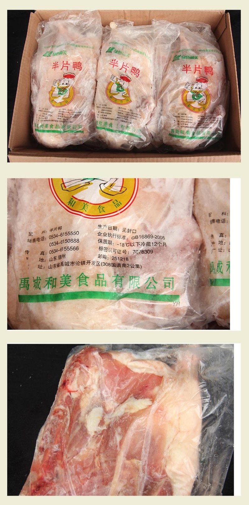 半片鸭