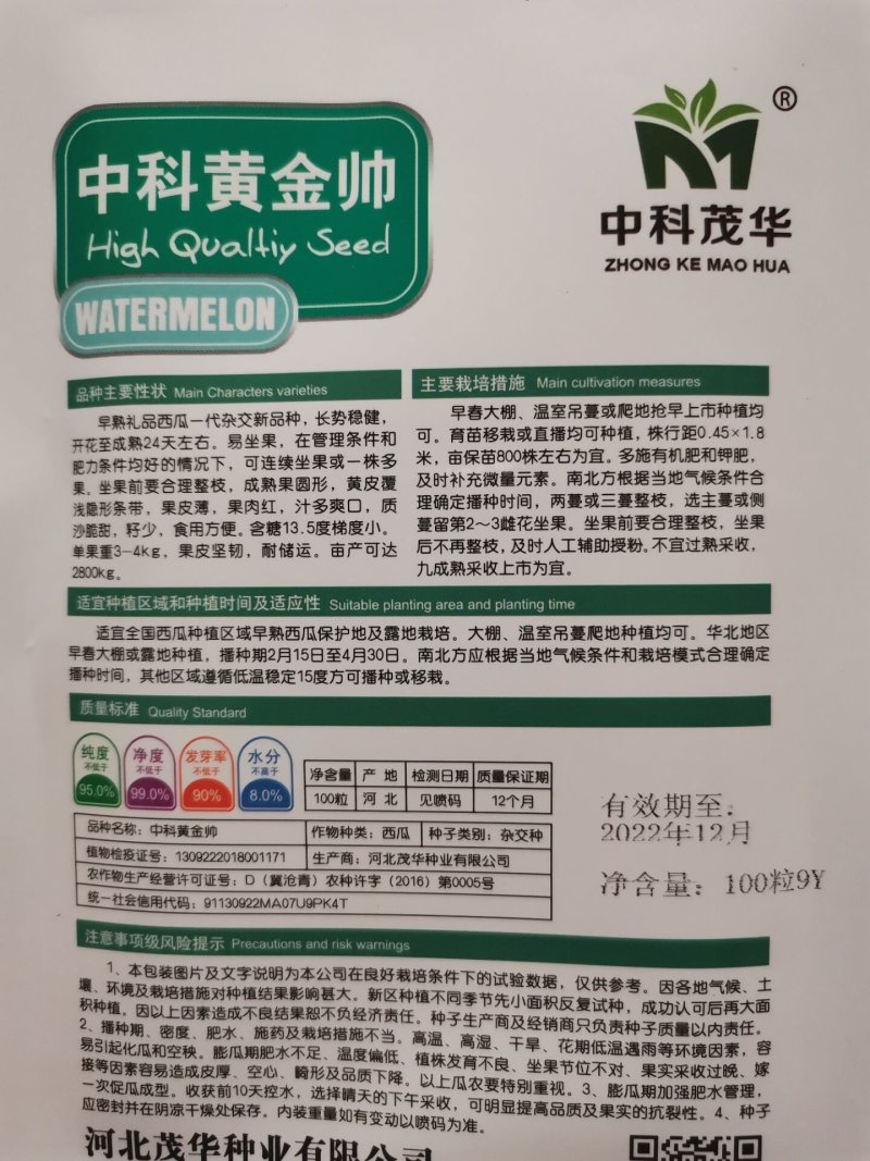 中科黄金帅礼品西瓜种子，黄皮红肉，酥甜多汁，糖度12.5