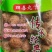 四喜丸子
