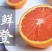 中华红橙红橙果肉富含维生素C10斤2228个46元