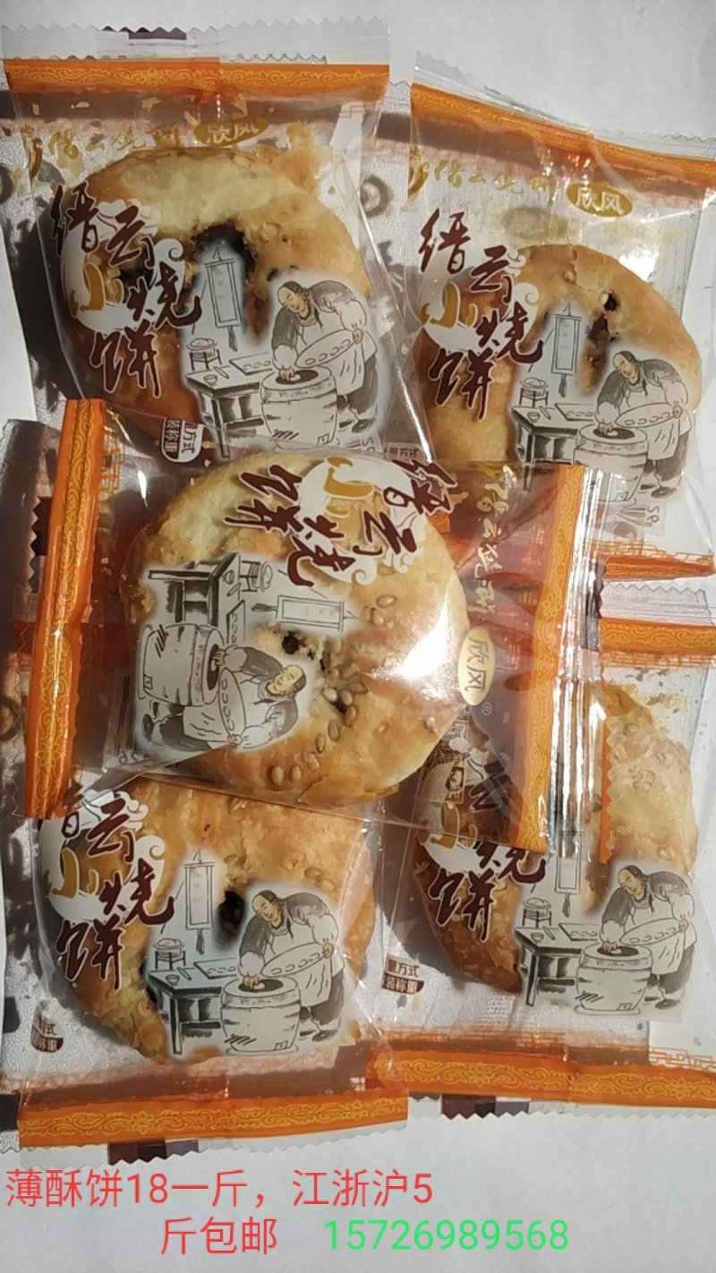 缙云小酥饼