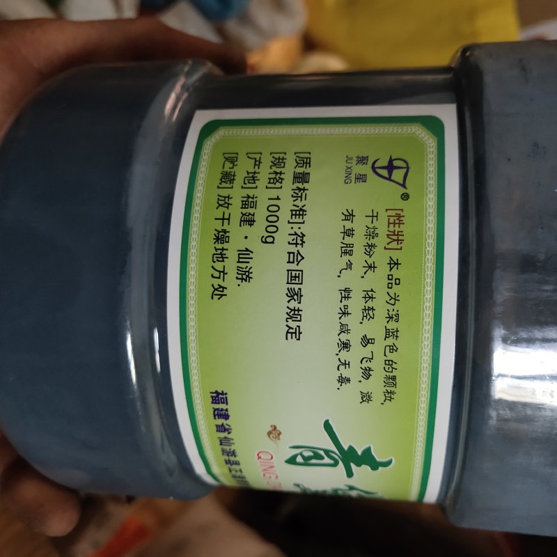 青黛，福建仙游，1公斤一桶，关书药业批发中药材…