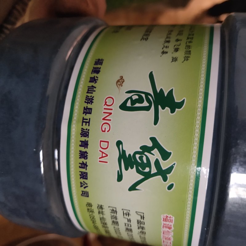 青黛，福建仙游，1公斤一桶，关书药业批发中药材…