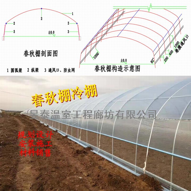 春秋棚冷棚单体拱棚插地棚薄膜蔬菜大棚昱泰温室大棚设计建设