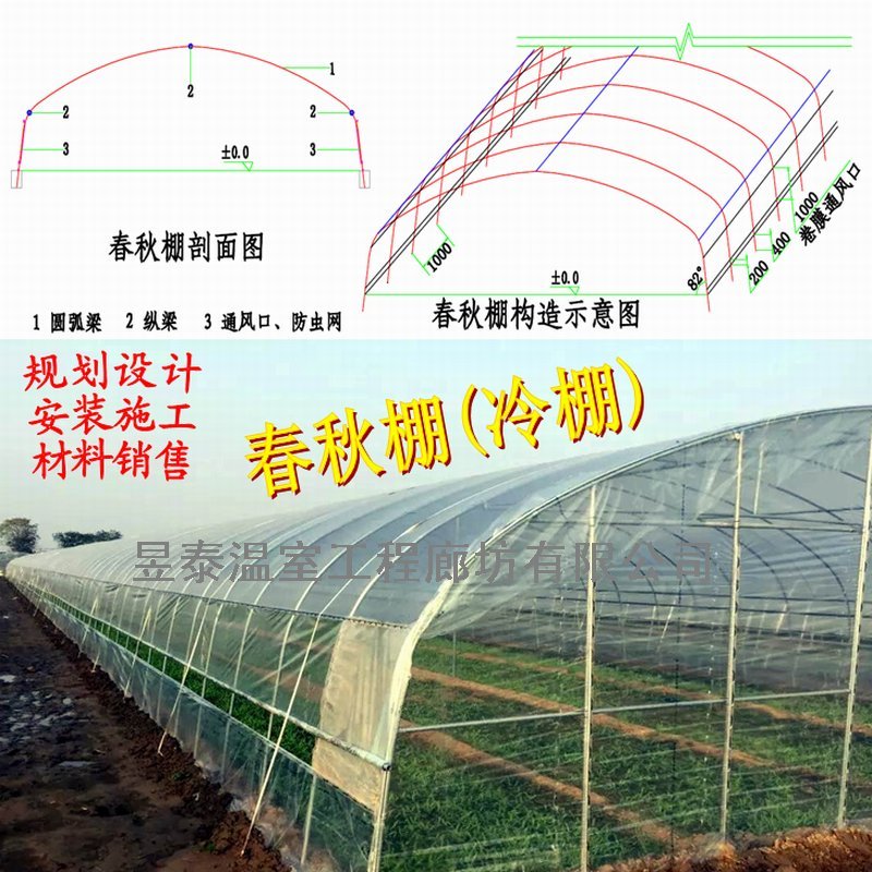 春秋棚冷棚单体拱棚插地棚薄膜蔬菜大棚昱泰温室大棚设计建设