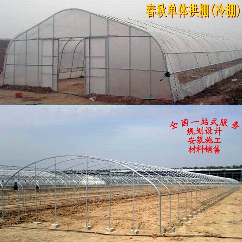 春秋棚冷棚单体拱棚插地棚薄膜蔬菜大棚昱泰温室大棚设计建设