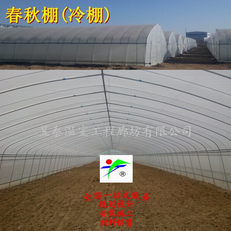 春秋棚冷棚单体拱棚插地棚薄膜蔬菜大棚昱泰温室大棚设计建设