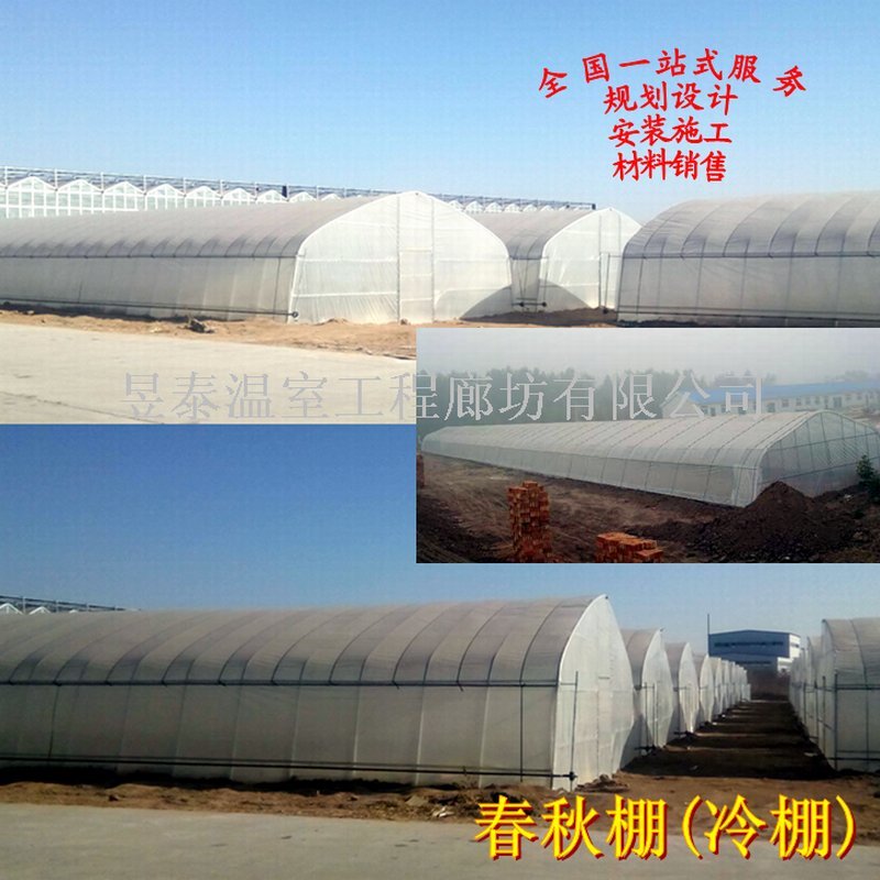 春秋棚冷棚单体拱棚插地棚薄膜蔬菜大棚昱泰温室大棚设计建设