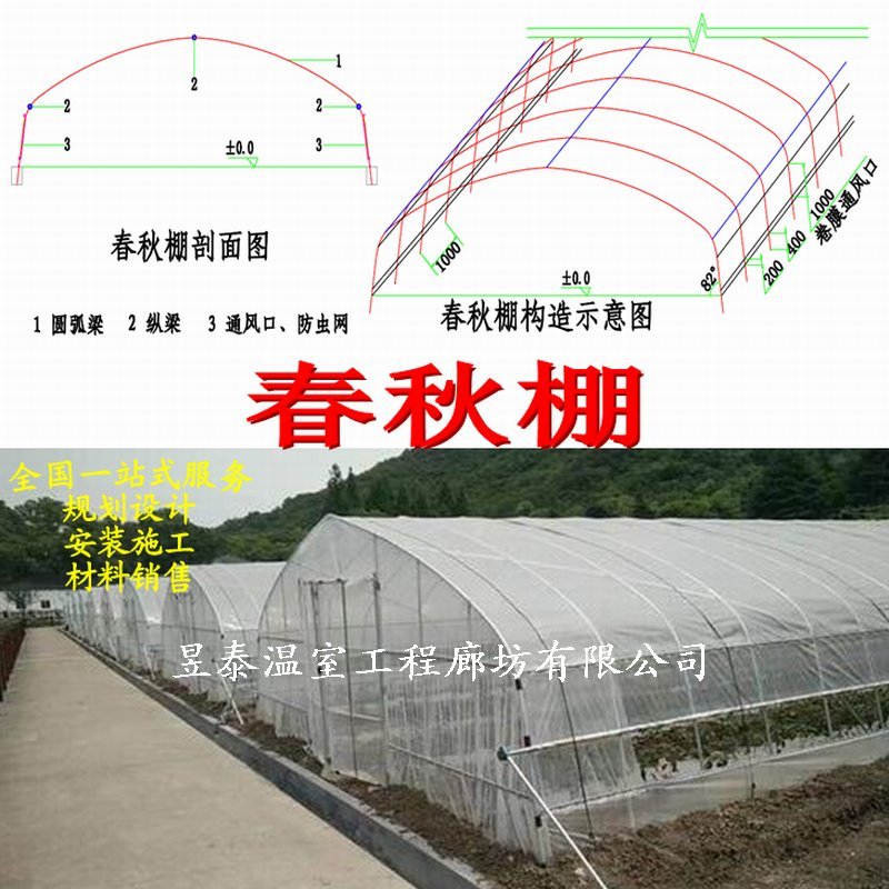 春秋棚冷棚单体拱棚插地棚薄膜蔬菜大棚昱泰温室大棚设计建设