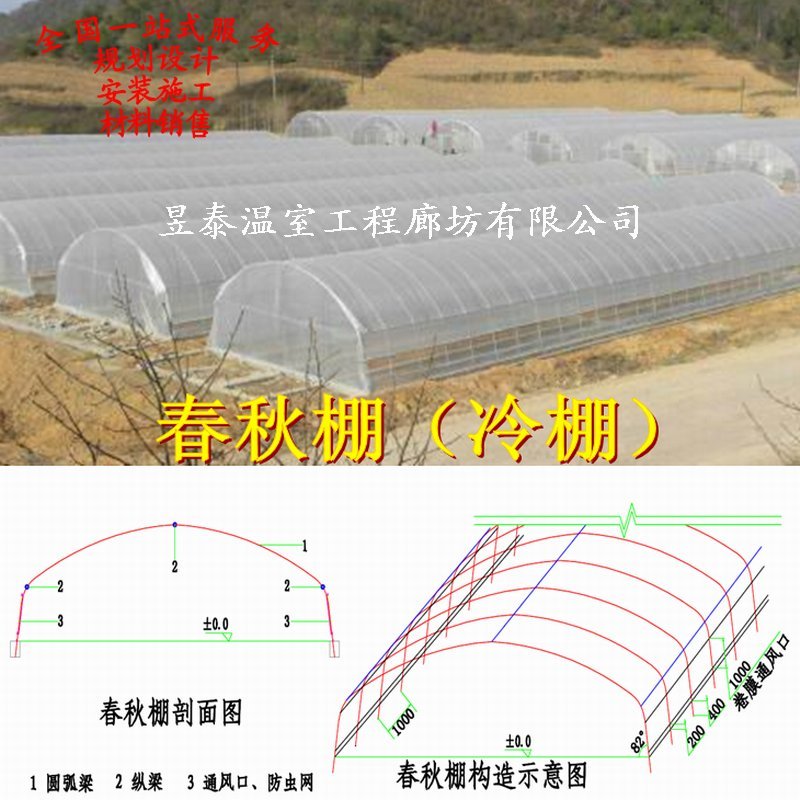 春秋棚冷棚单体拱棚插地棚薄膜蔬菜大棚昱泰温室大棚设计建设