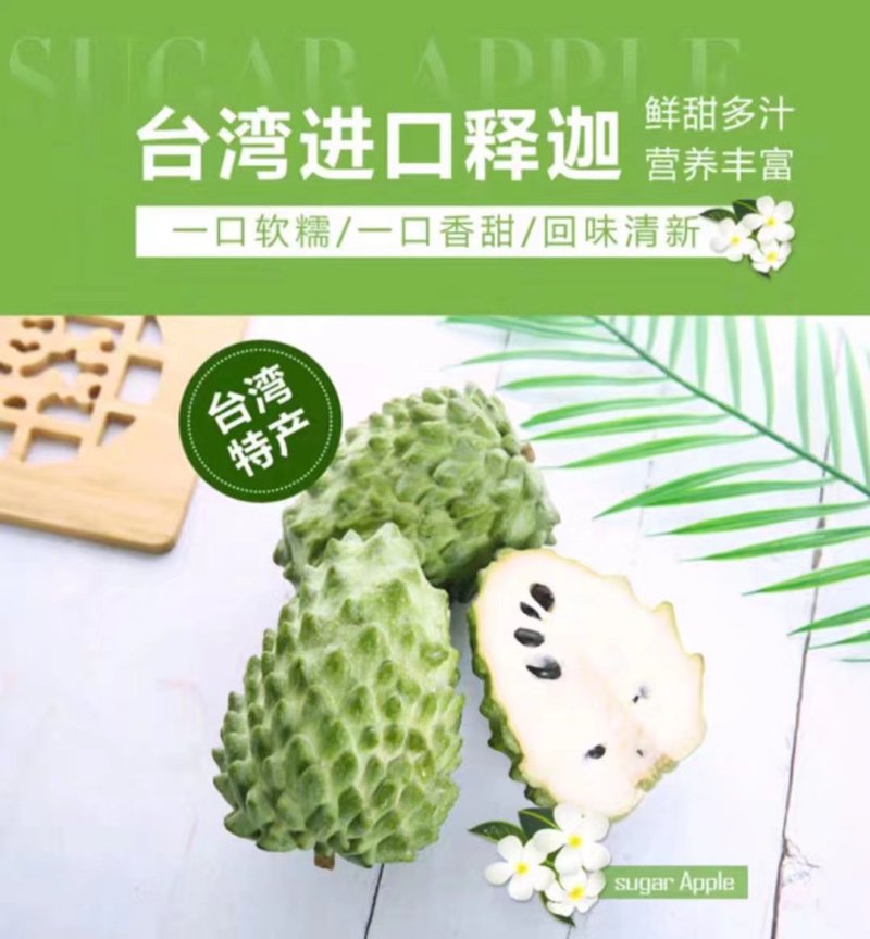 台灣進口釋迦水果