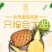 台灣鳳梨