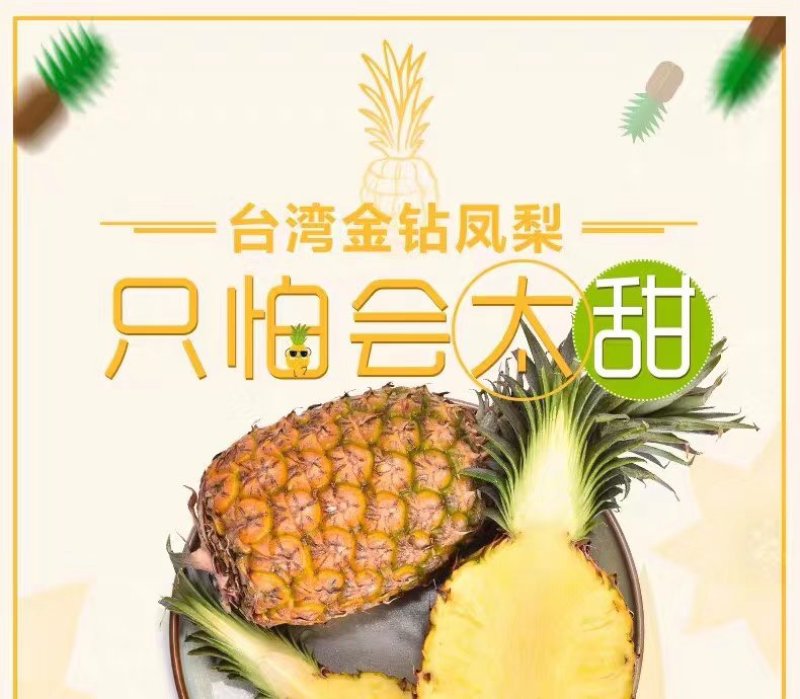 台灣鳳梨