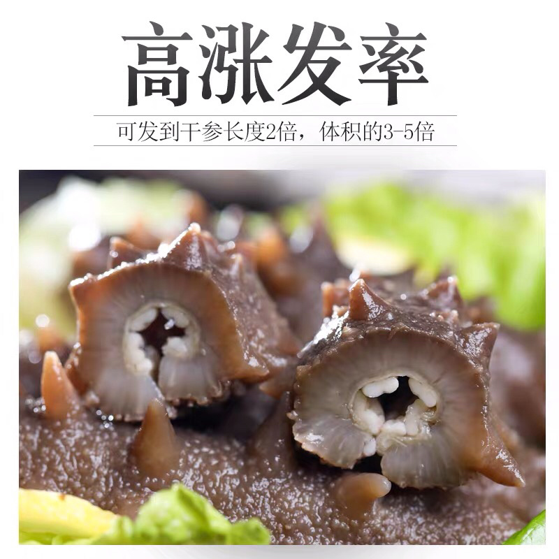 海参高压海参即食海参