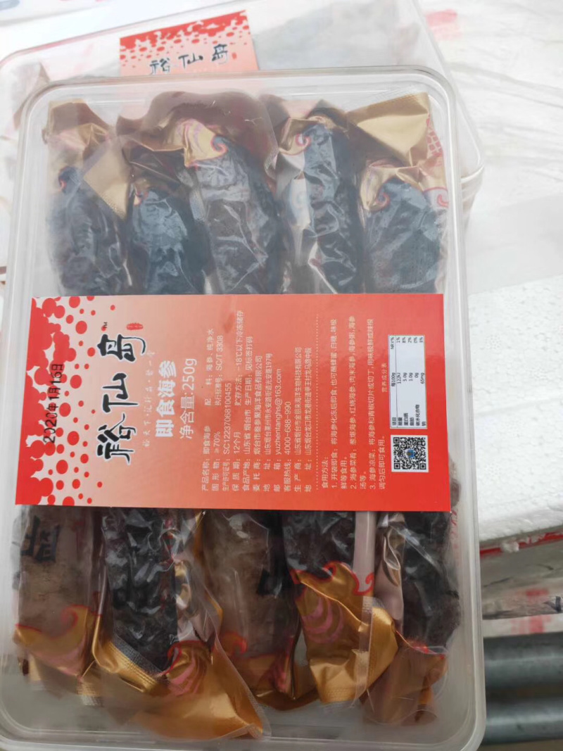 海参高压海参即食海参