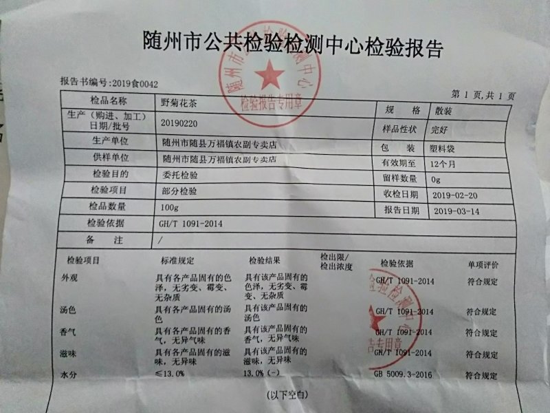 2020年新野菊花散装，质量，含量，数量保证，价格合理