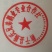 鹅
