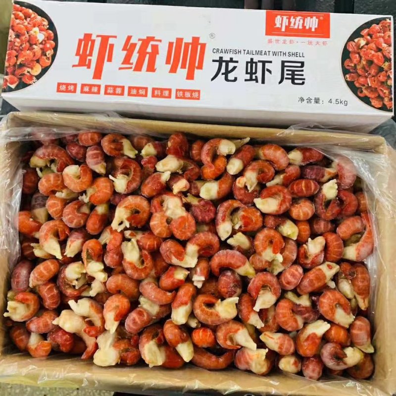 主营水产虾尾，小龙虾批发