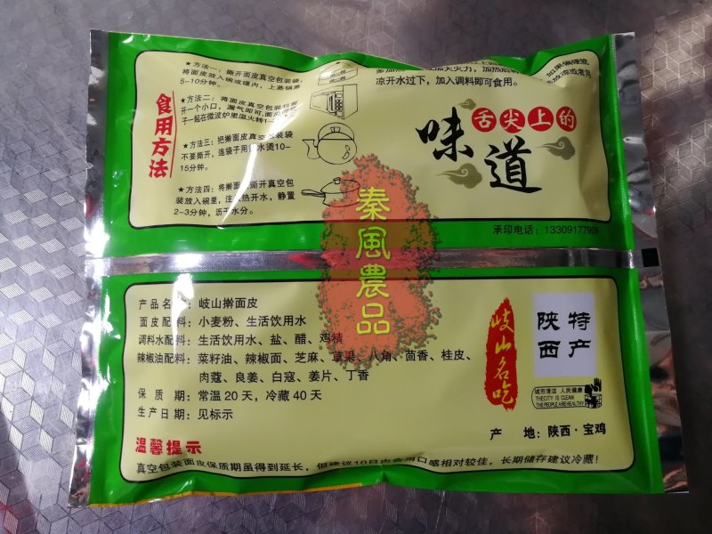正宗岐山擀面皮真空包装现做现发微商电商平台对接私聊