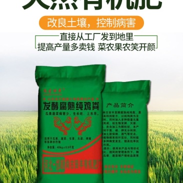 有机肥农家肥发酵腐熟纯鸡粪鸡粪肥底肥