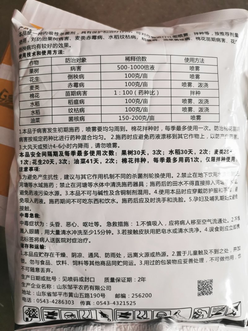 包邮400克50%多菌灵赤霉病苗期病害果树杀菌剂