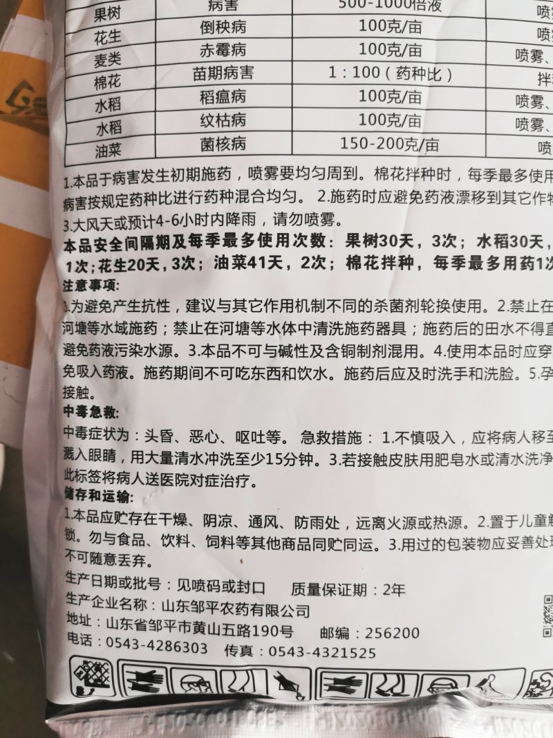 包邮400克50%多菌灵赤霉病苗期病害果树杀菌剂