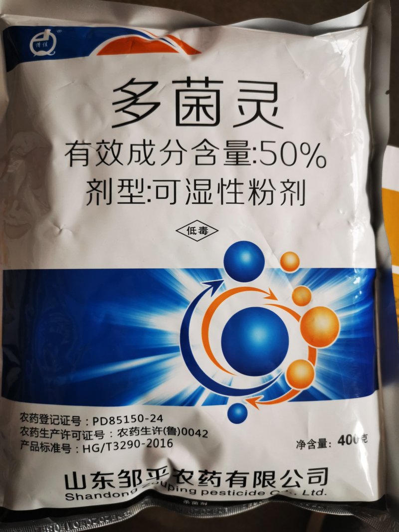 包邮400克50%多菌灵赤霉病苗期病害果树杀菌剂