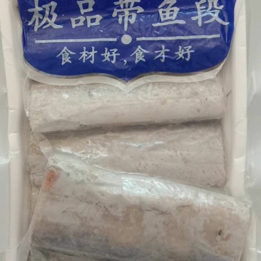 带鱼段冷冻带鱼中段去头去尾带鱼中段
