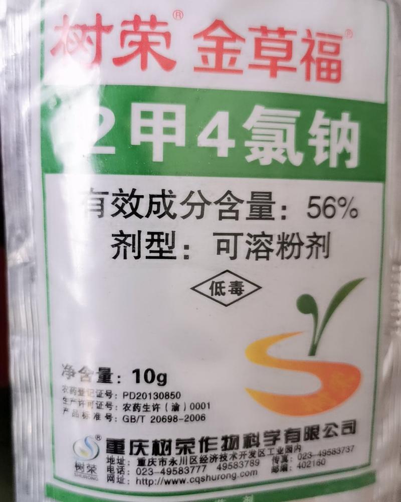 2甲4氯钠56%树荣金草福10g阔叶杂草除草剂农药