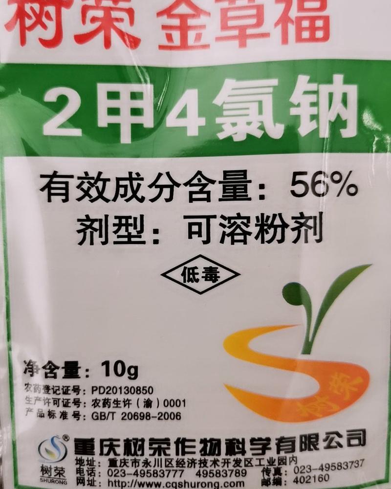 2甲4氯钠56%树荣金草福10g阔叶杂草除草剂农药