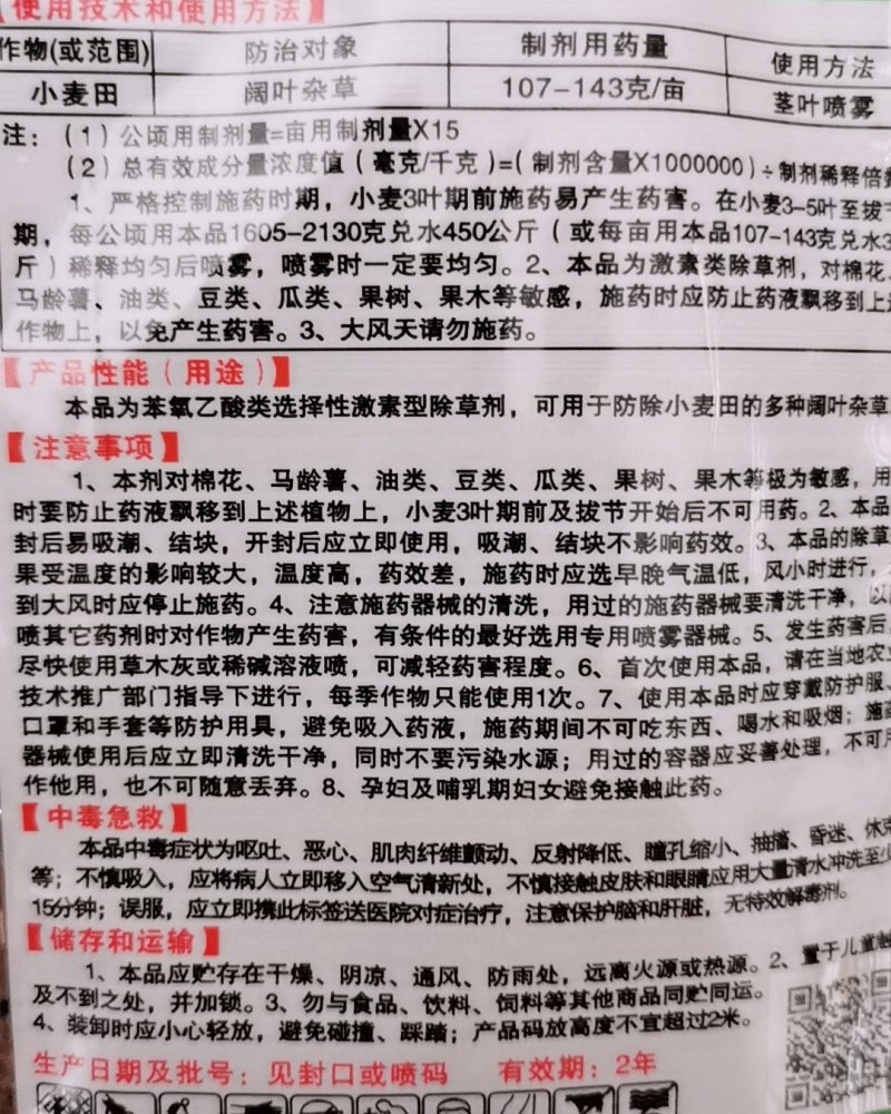 2甲4氯钠56%树荣金草福10g阔叶杂草除草剂农药