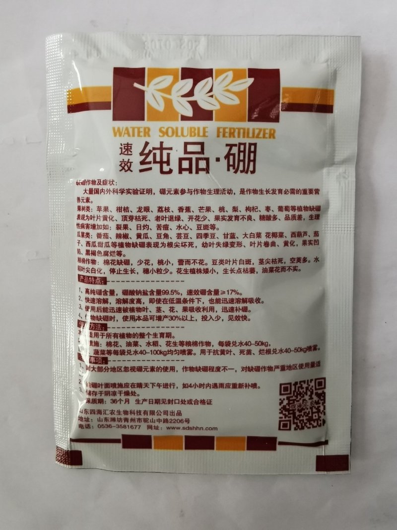 纯品硼四海汇农硼肥花肥微量元素叶面肥30g