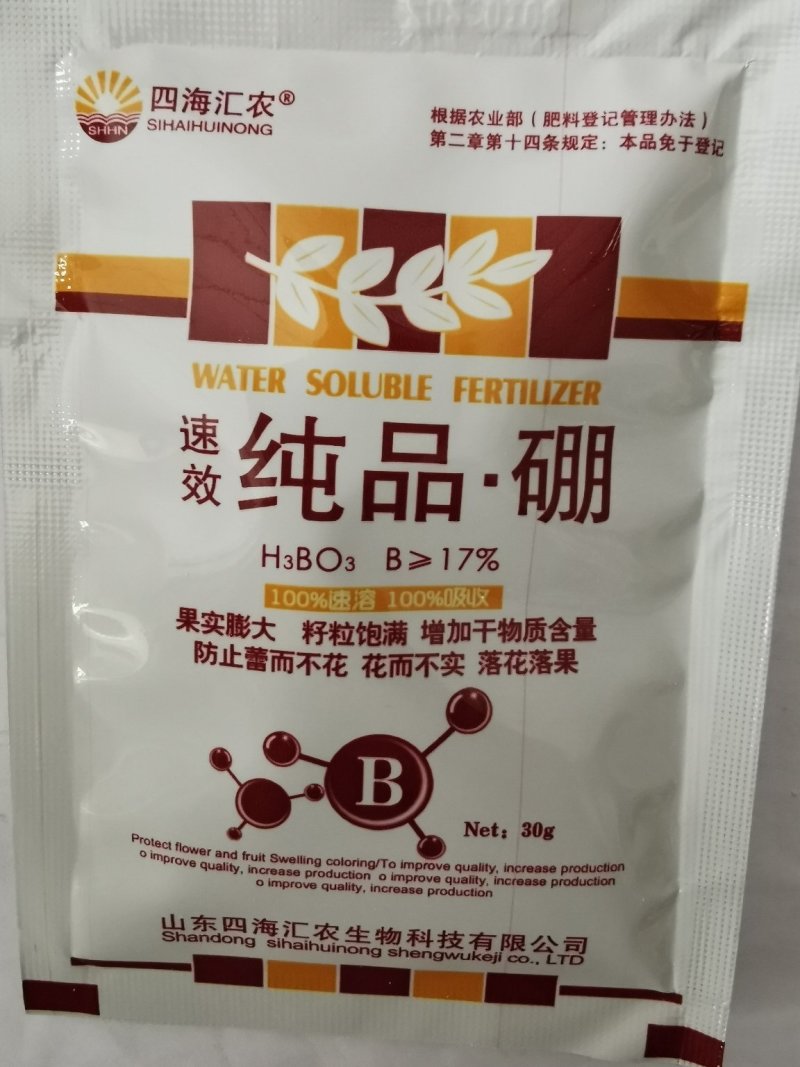 纯品硼四海汇农硼肥花肥微量元素叶面肥30g