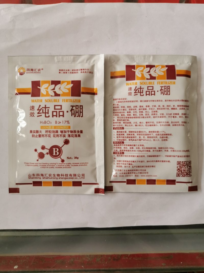 纯品硼四海汇农硼肥花肥微量元素叶面肥30g