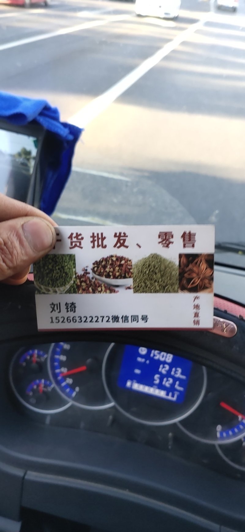 青红花椒