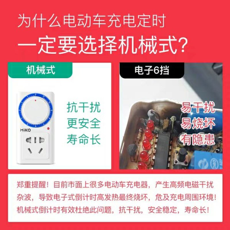 MiKO定时器开关插座电动电瓶车充电保护机械式倒计时控制
