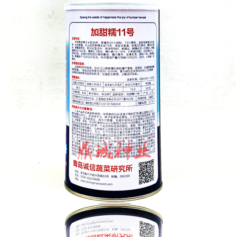 中茂加甜糯16糯玉米种子甜糯可口特大棒500g