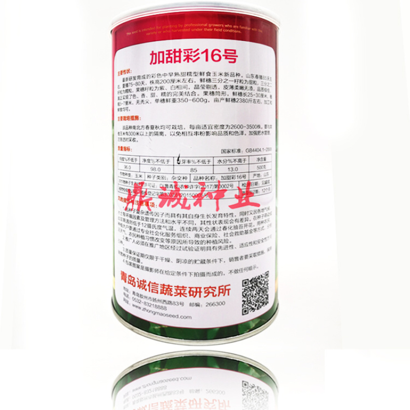 中茂加甜彩16号彩色糯玉米种子特大棒口感好500g