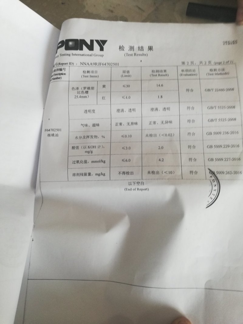 散装冷轧一级精炼核桃油