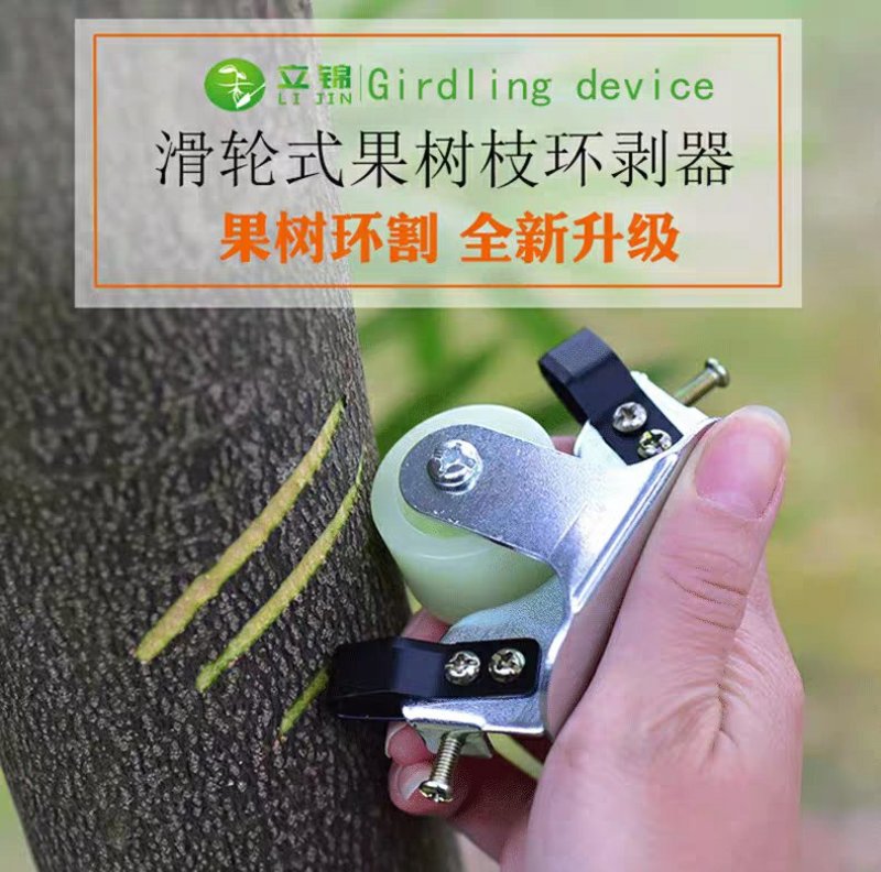 立锦果树环割环剥器柑橘荔枝蜜柚柚子树开甲剥皮刀环剥环割剥