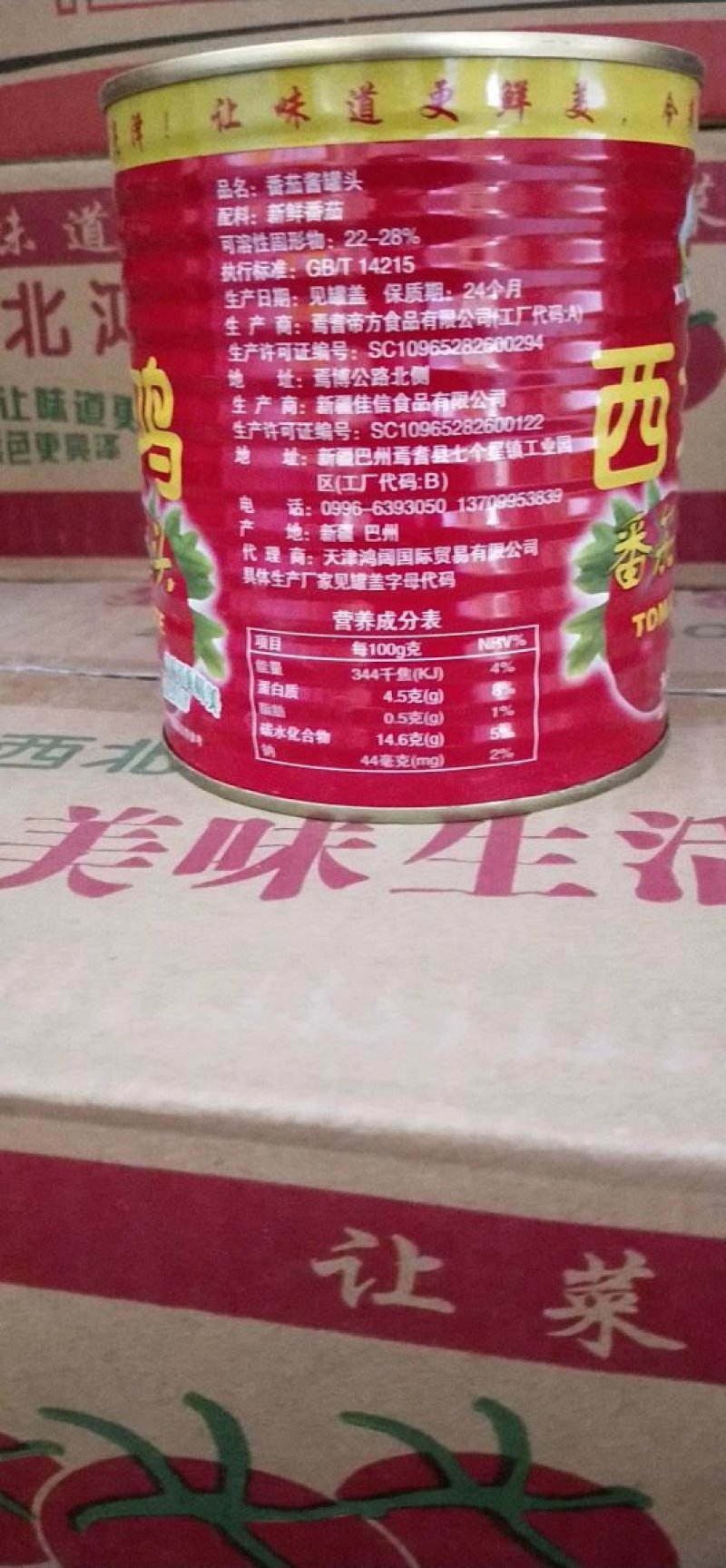 番茄酱