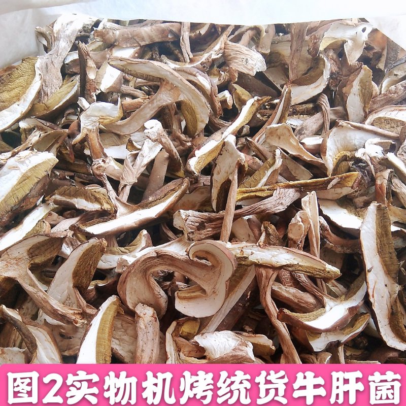 牛肝菌【出口货内销货】美味白牛肝菌烘烤片干货原产地批发