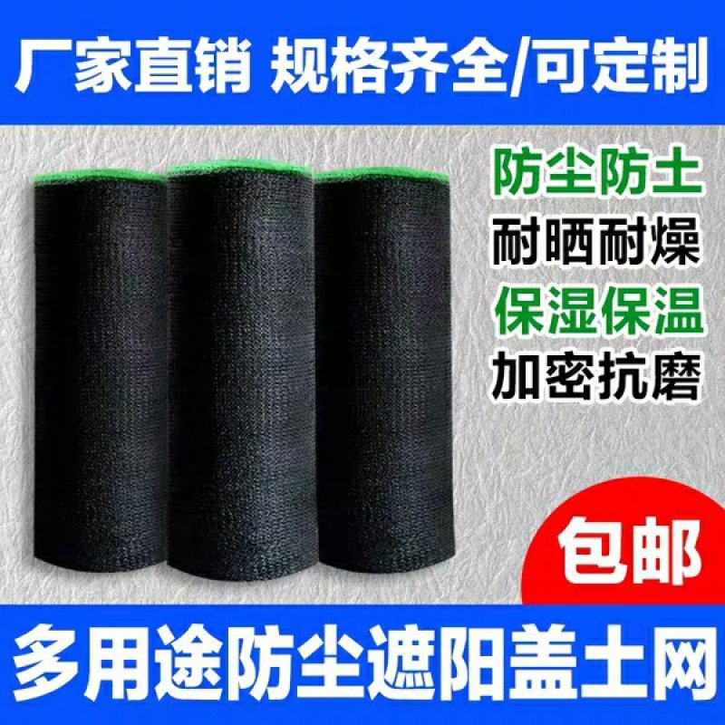 遮阳网防晒网加密加厚遮光隔热网户外大棚遮阴养殖网黑色纱太