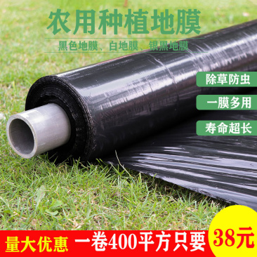 黑色地膜白色地膜加厚薄地膜塑料薄膜黑地膜农用