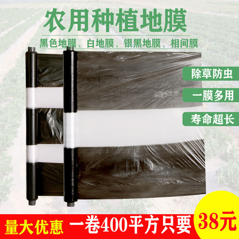 黑色地膜白色地膜加厚薄地膜塑料薄膜黑地膜农用