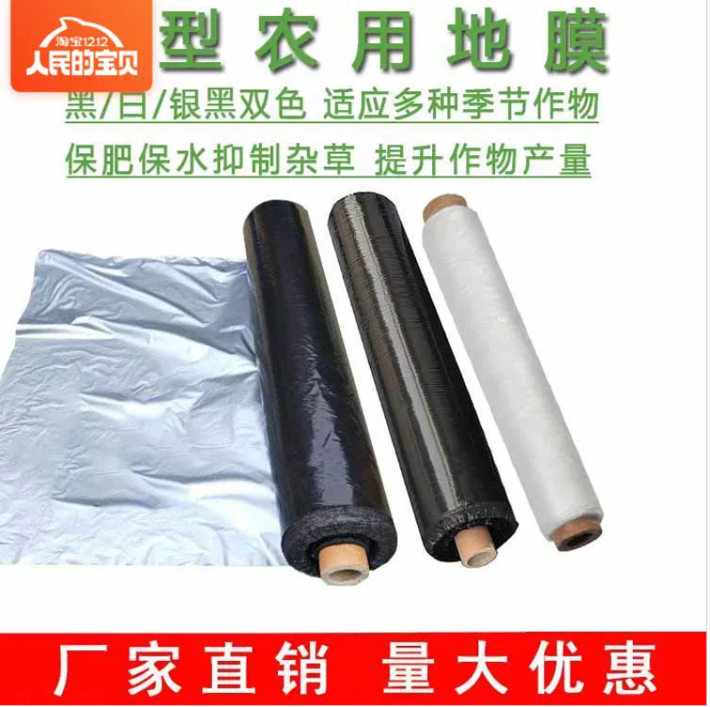 黑色地膜白色地膜加厚薄地膜塑料薄膜黑地膜农用
